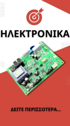 Ηλεκτρονικά
