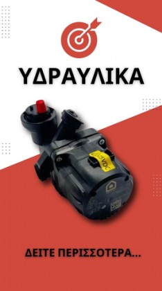 Υδραυλικά